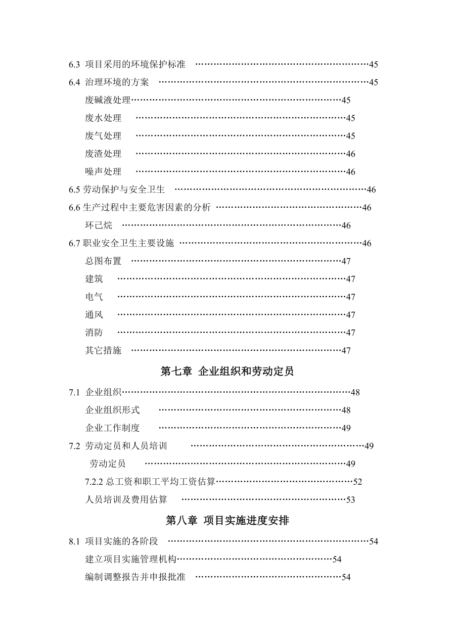 te环己烷绿色催化氧化法生产环己酮项目可行性报告_第4页