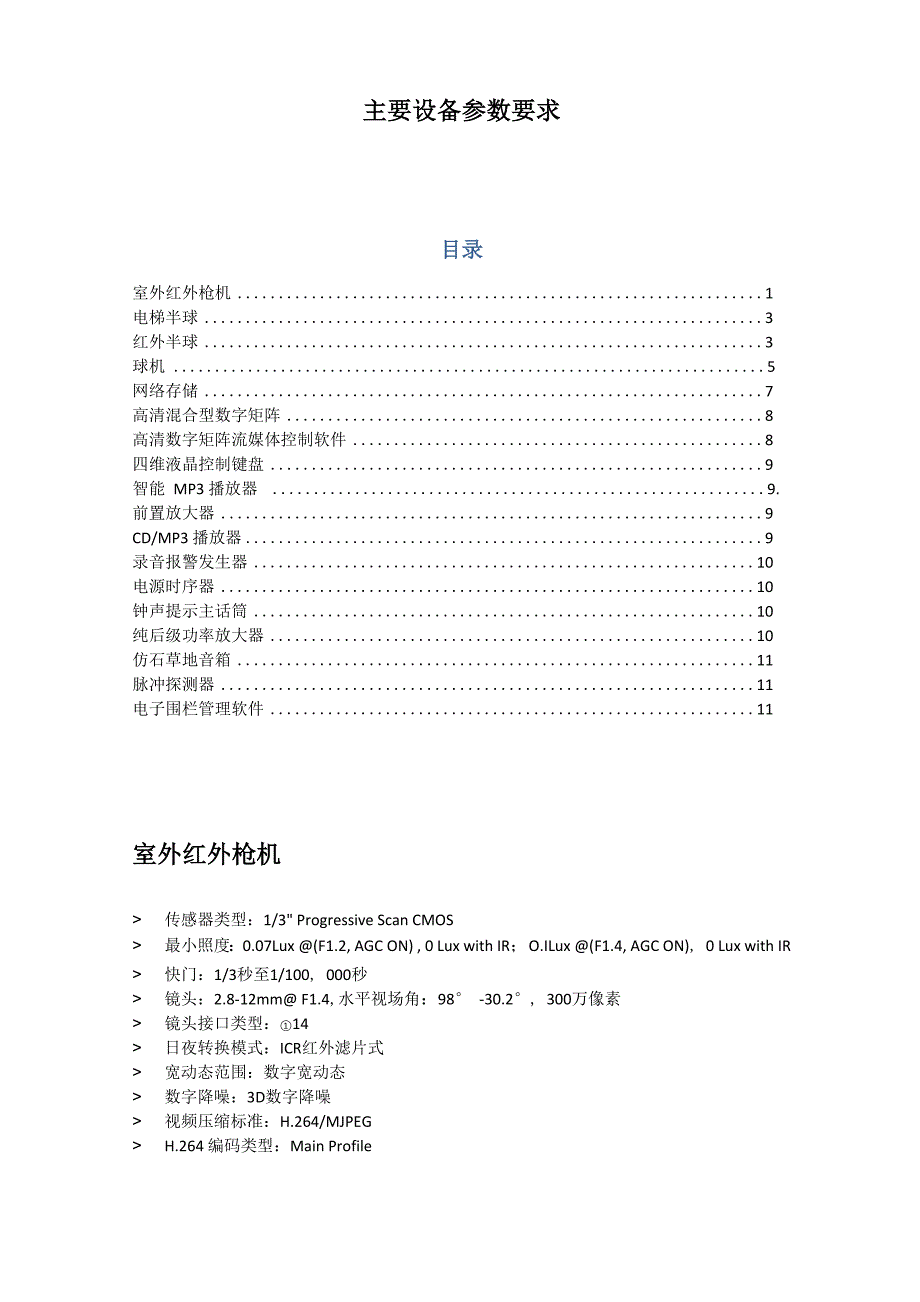 主要设备参数_第1页