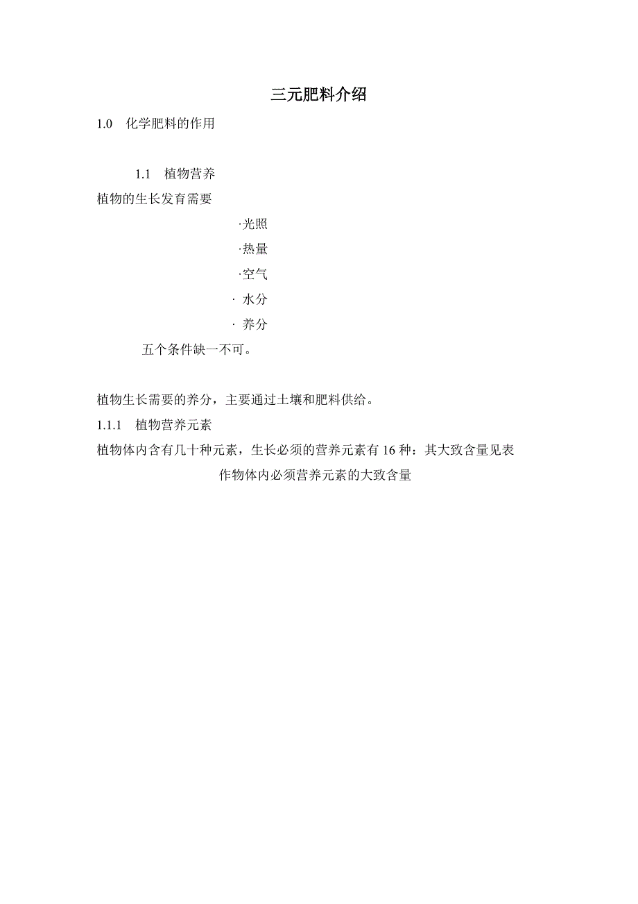 三元肥料介绍.doc_第1页