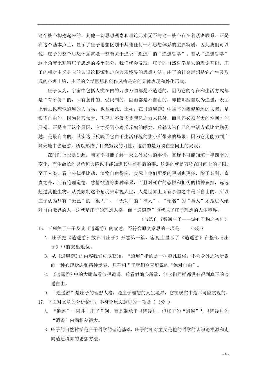 山东省邹城市第一中学2019_2020学年高二语文9月月考试题_第4页