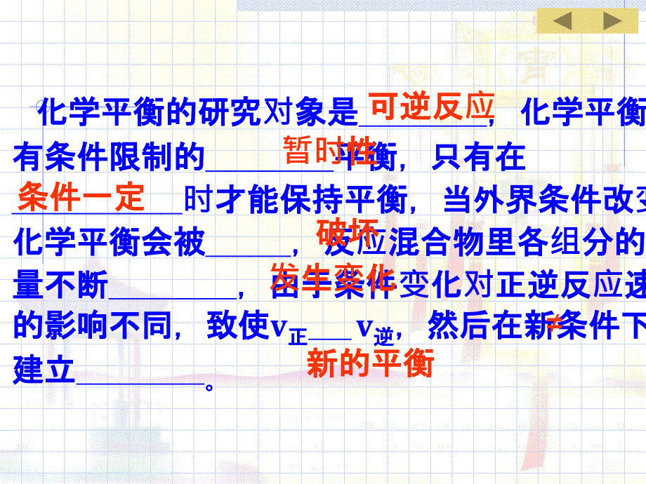 影响化学平衡移动的因素ppt课件_第2页