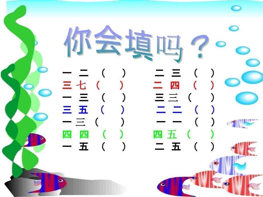 二年级上册6的乘法口诀课件_第5页