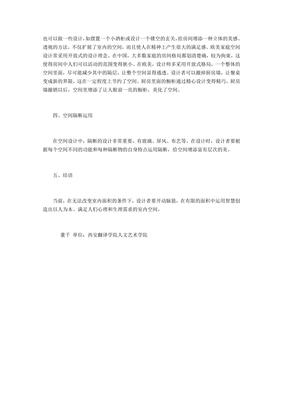 室内设计空间应用分析_第2页