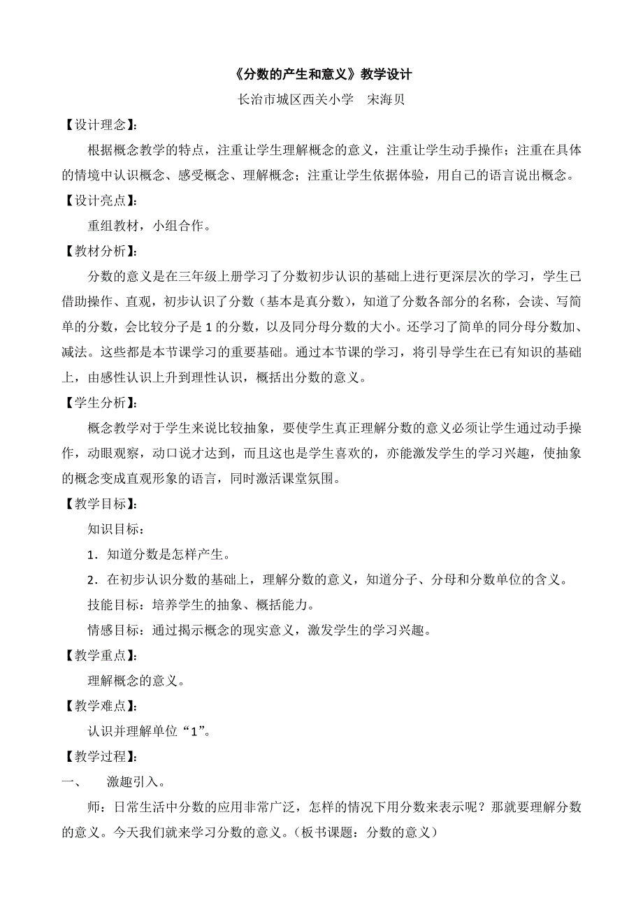 分数的产生、意义14.docx_第1页