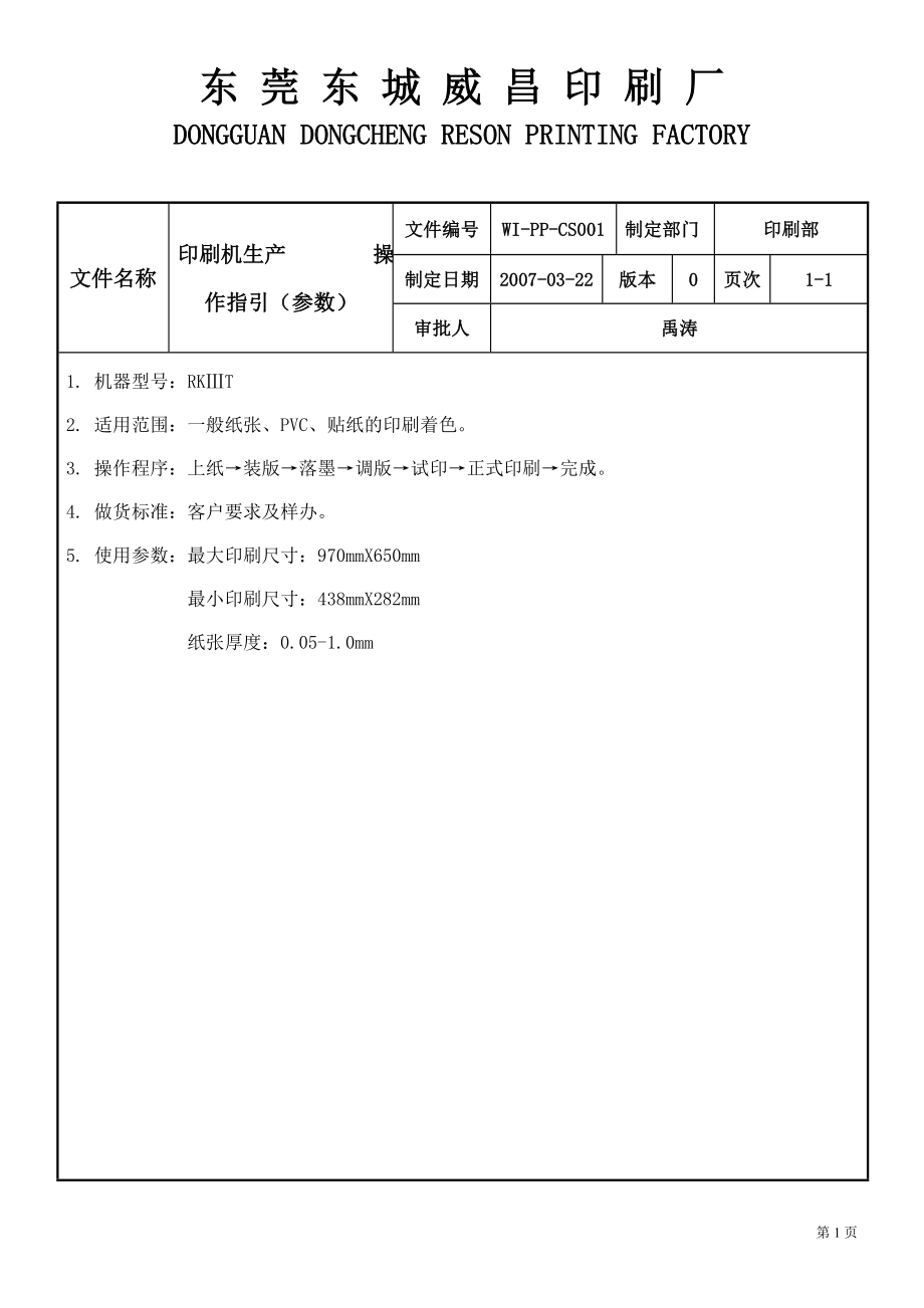 全部机器参数 (2).doc_第1页