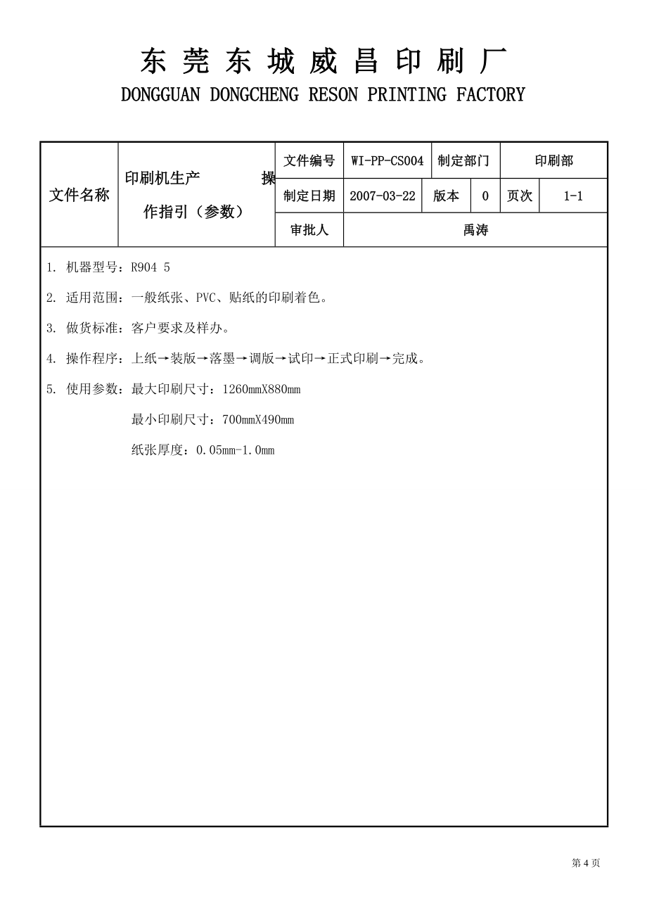 全部机器参数 (2).doc_第4页