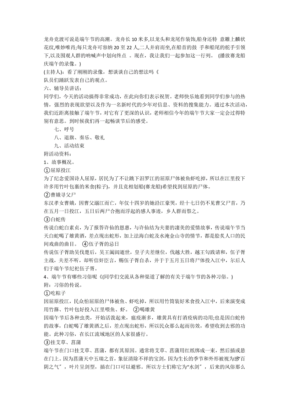 2022端午节校园主题班会活动方案_第2页