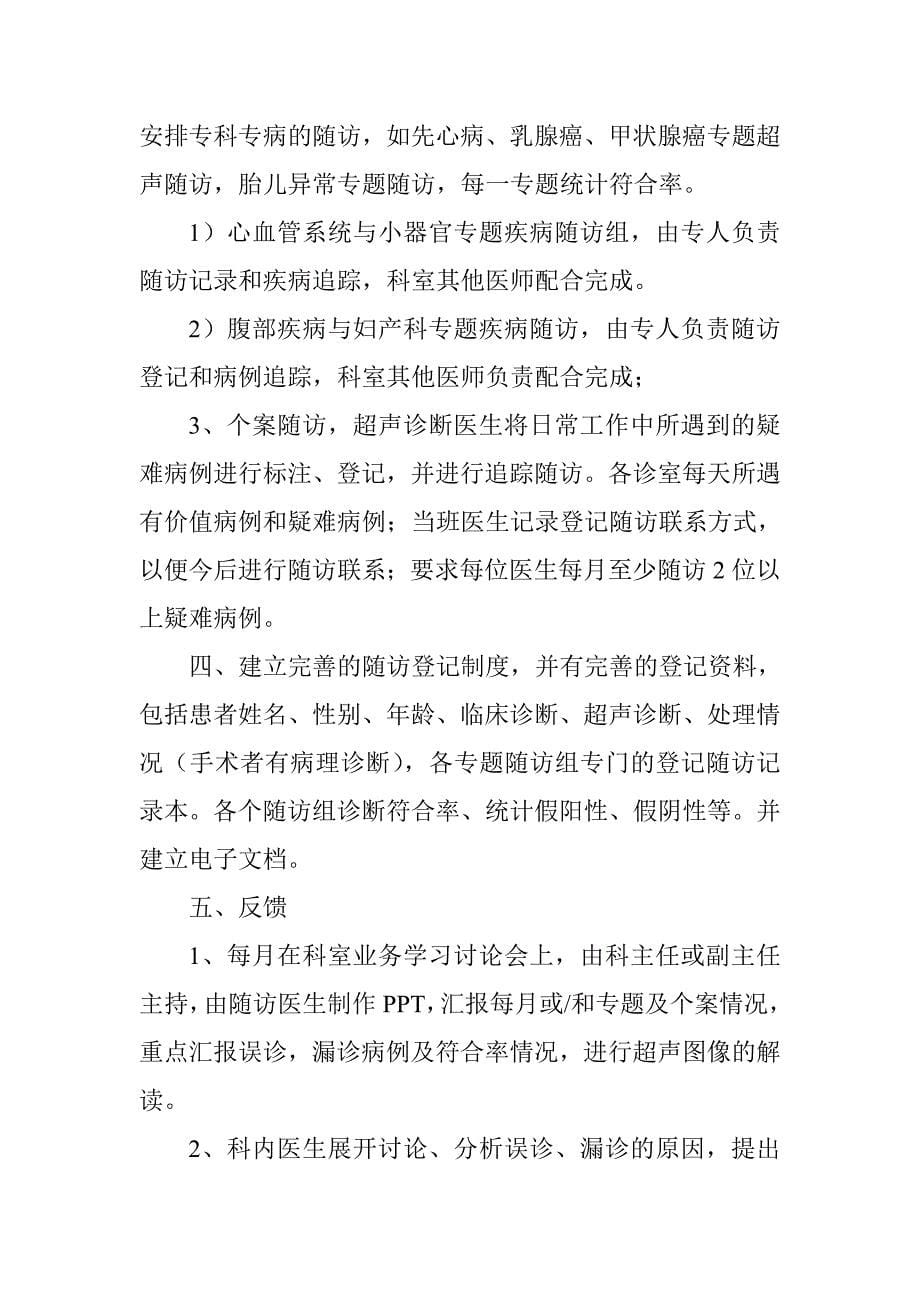 超声科关于建立疑难病例讨论及会诊制度的决定_第5页