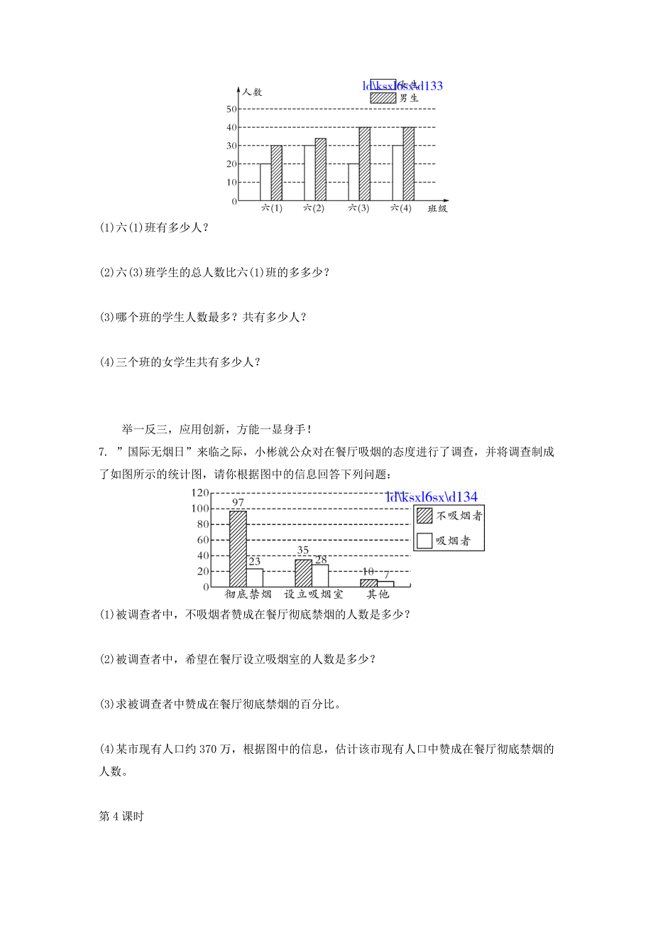 六年级数学上册7.4统计练习题及答案_第2页