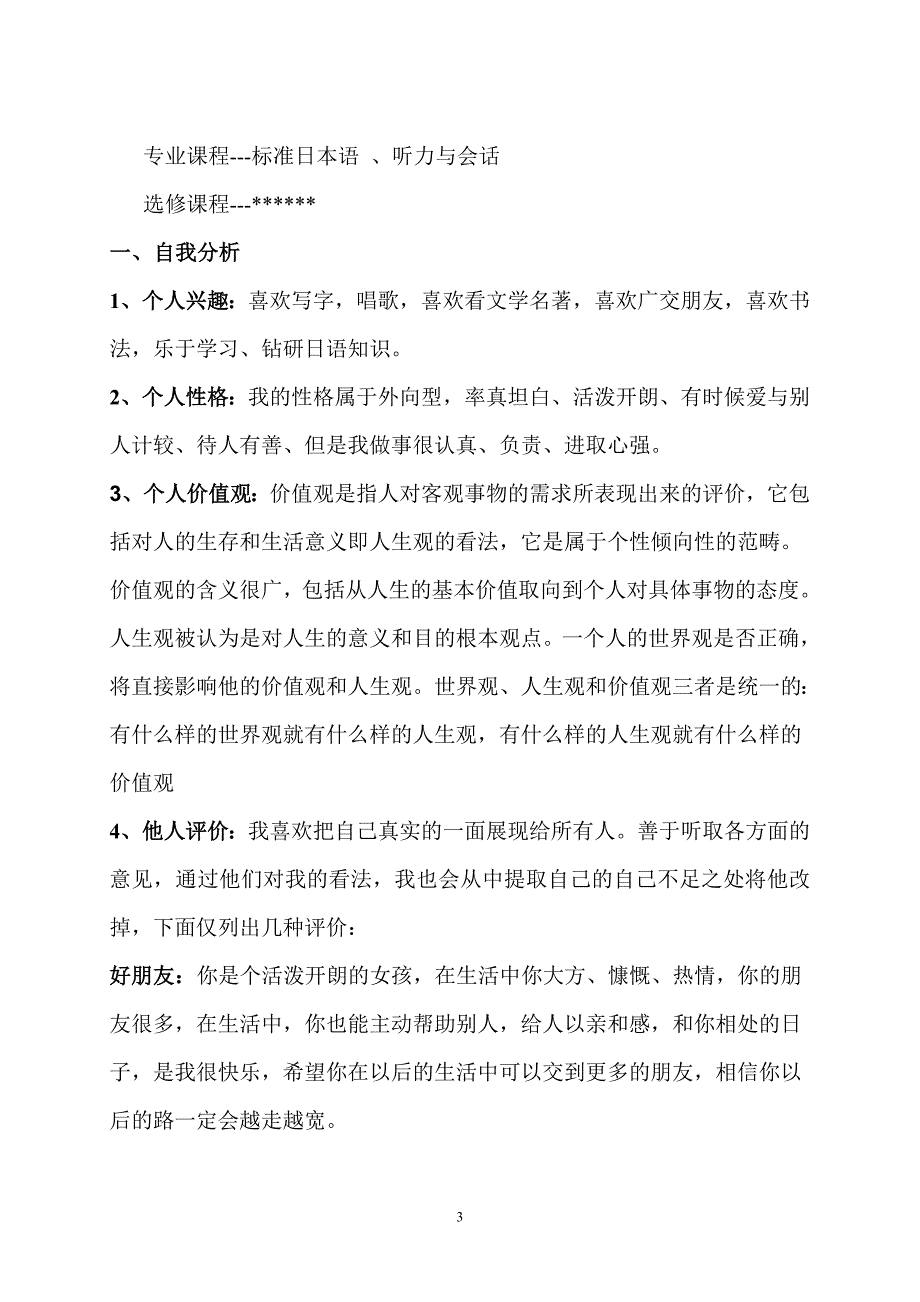 L09203杨波-职业生涯规划书.doc_第3页