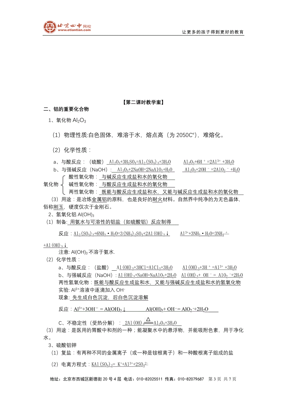 第二节几种重要的金属化合物教学案.doc_第3页