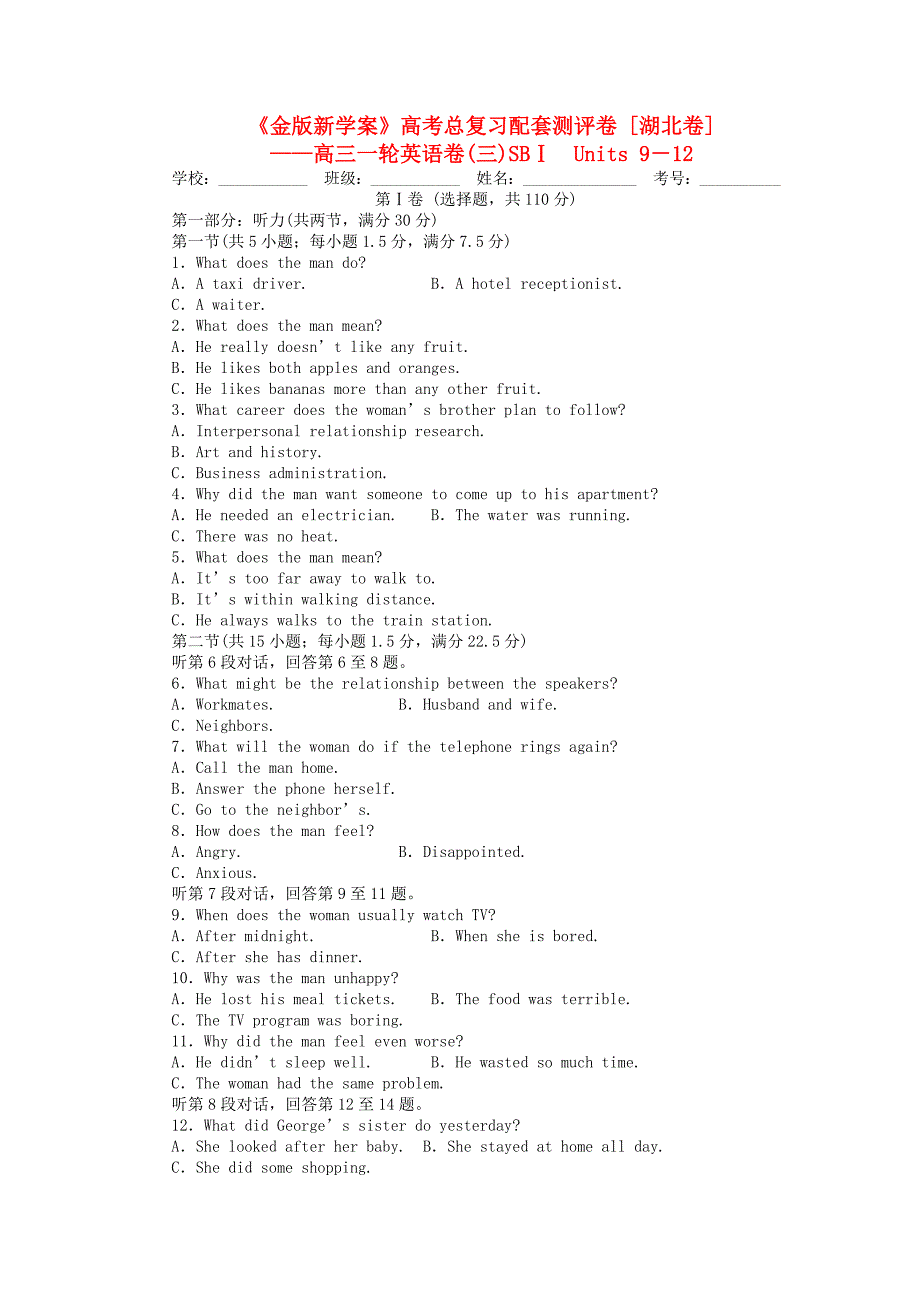 全国湖北专版2011高三英语一轮 高一 Units912检测题_第1页