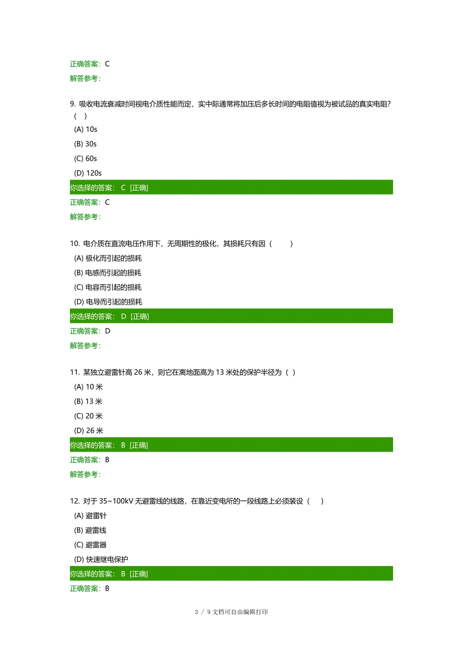 供变电工程和课程设计第一次作业_第3页