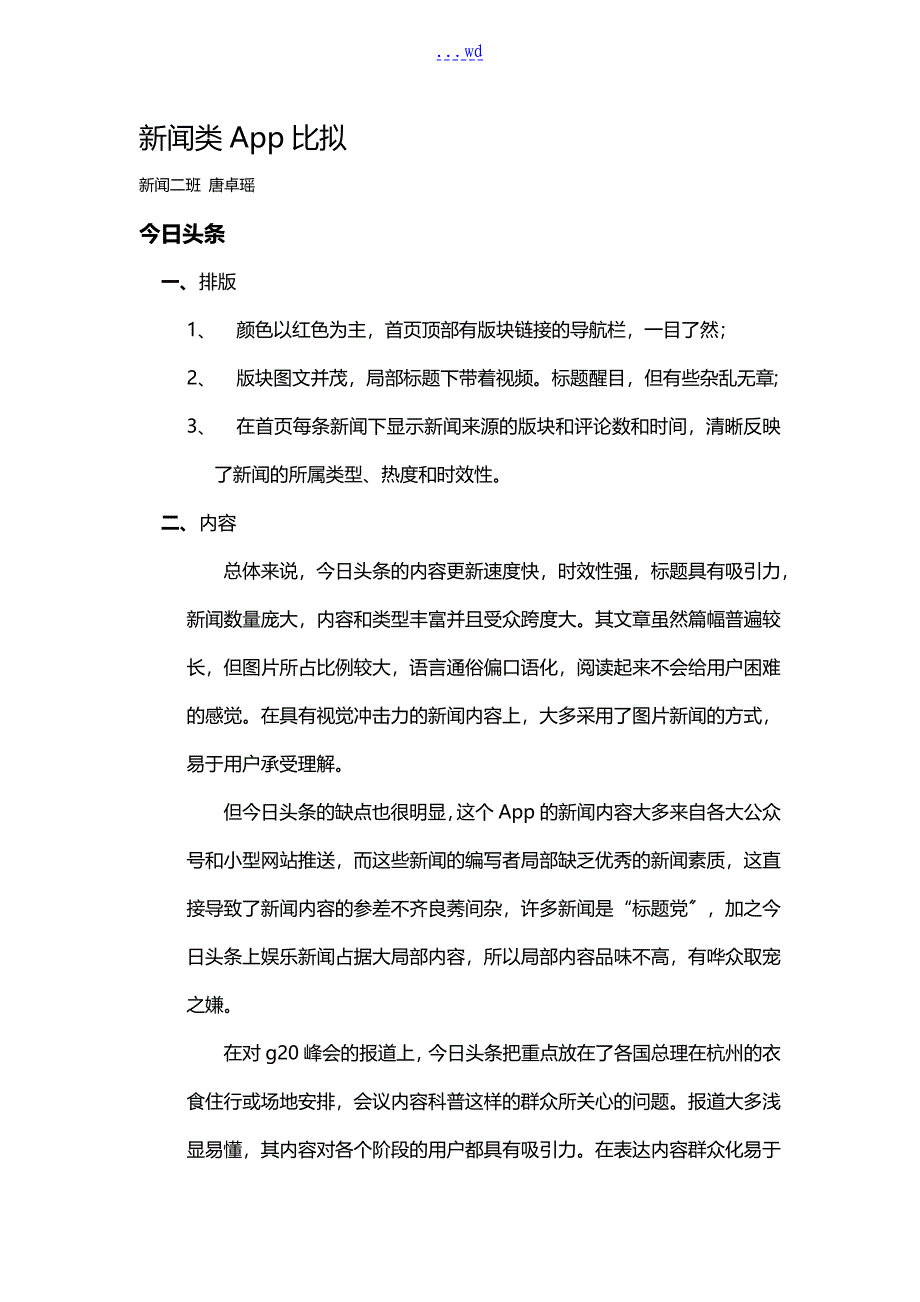 新闻类APP比拟_第1页