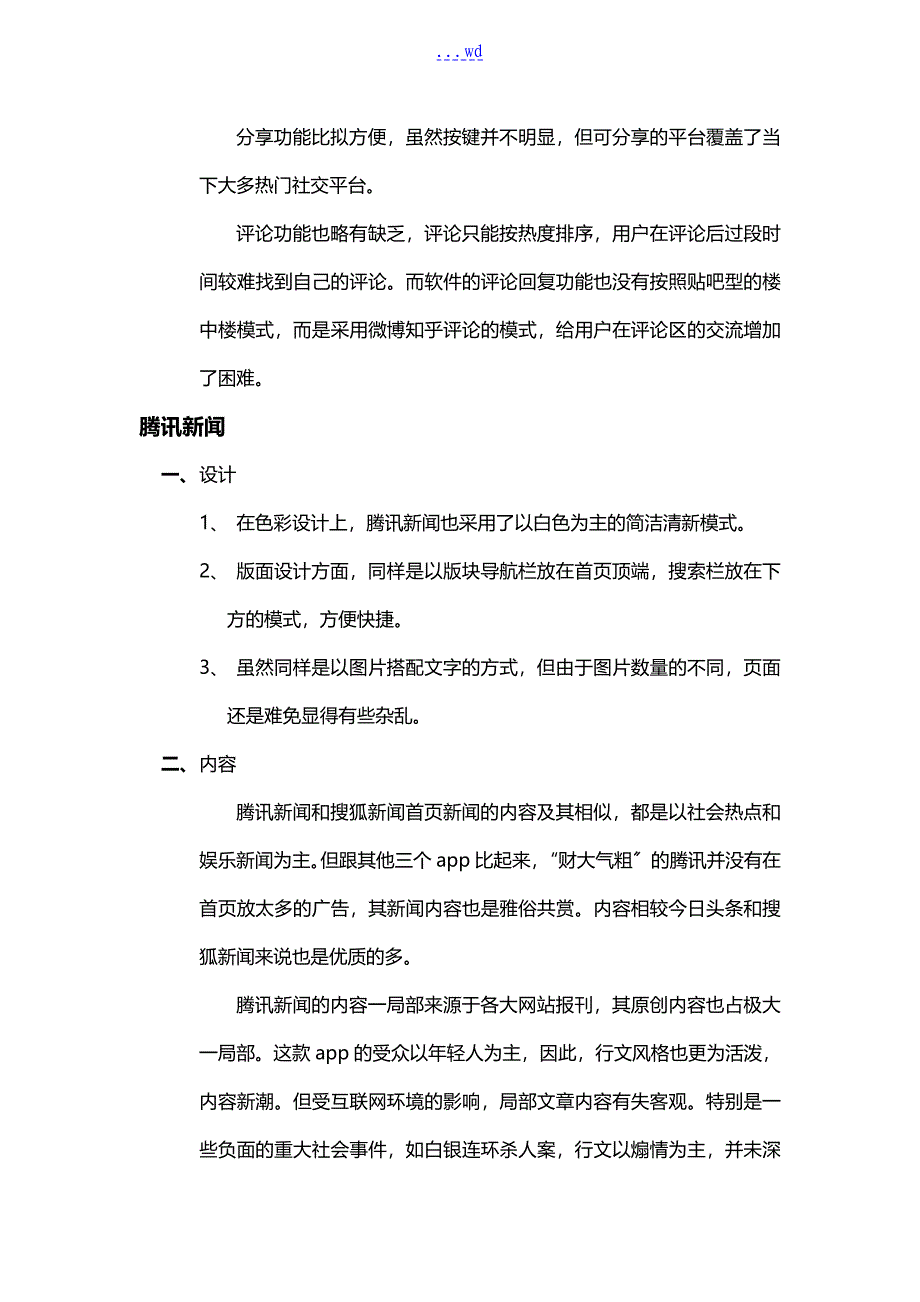 新闻类APP比拟_第4页