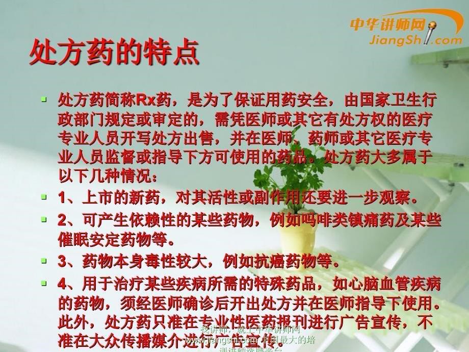 杨建辉：招商人员素质训练-中华讲师网课件_第5页