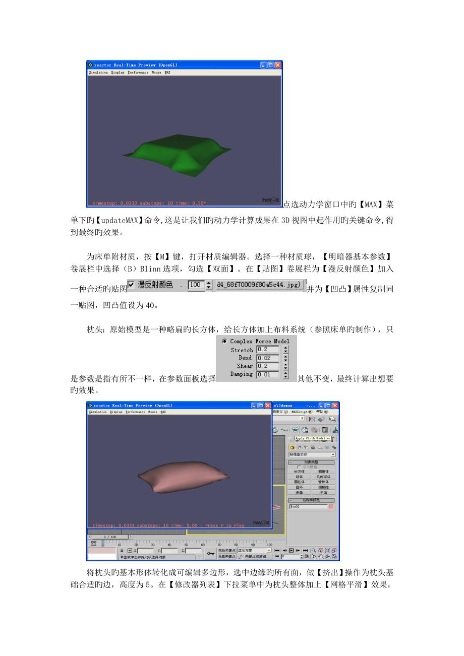 三DMax实训报告_第3页