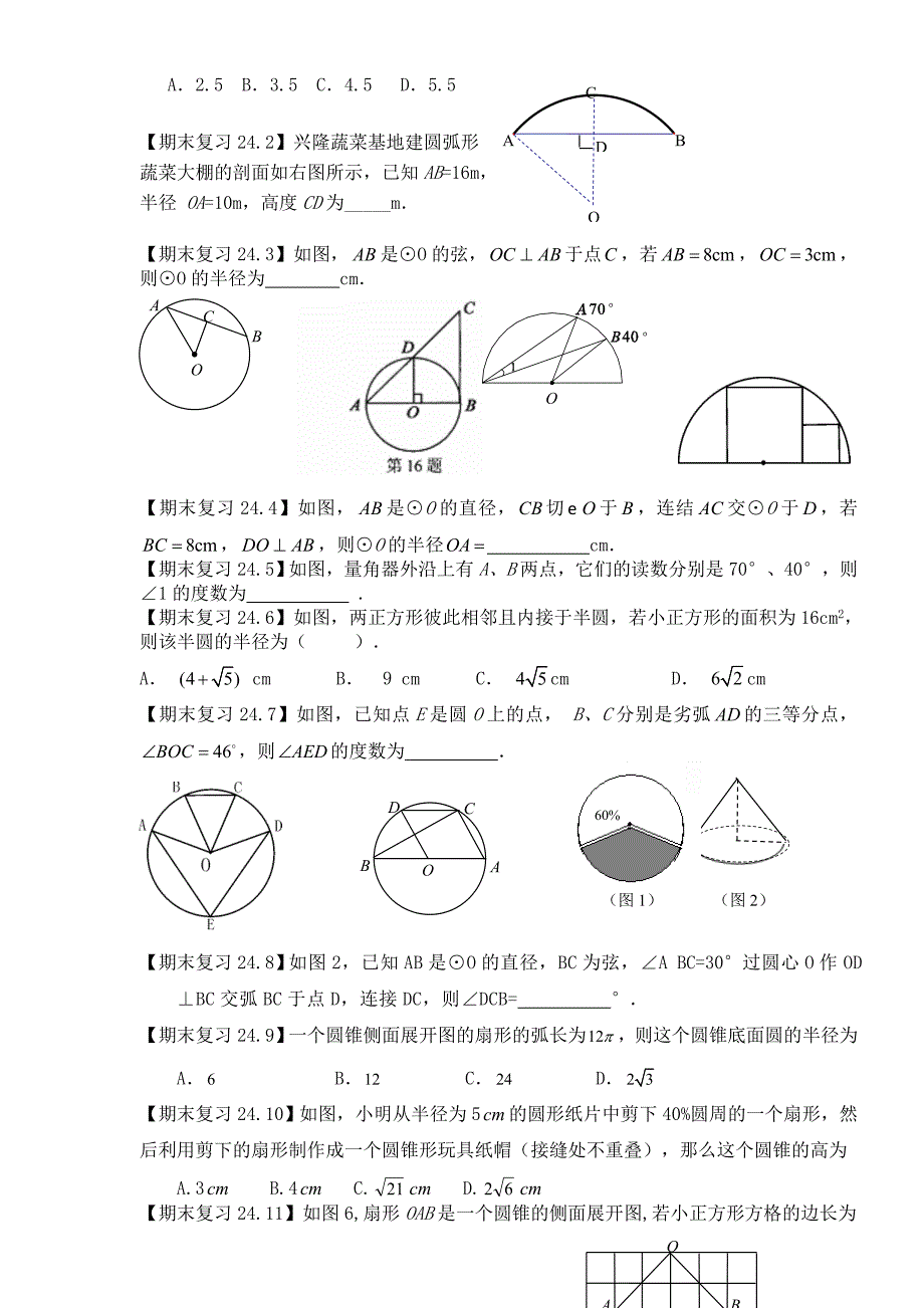 最新 人教版九年级数学上期末复习试题_第3页