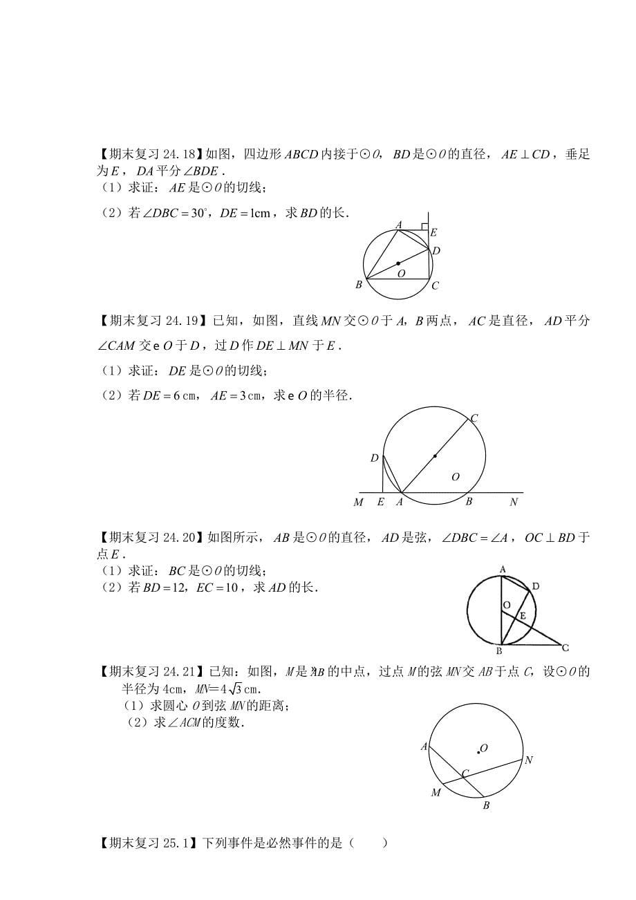 最新 人教版九年级数学上期末复习试题_第5页