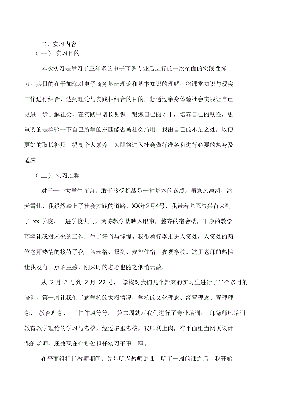 2019年12月工商管理专业大学生实习报告_第2页