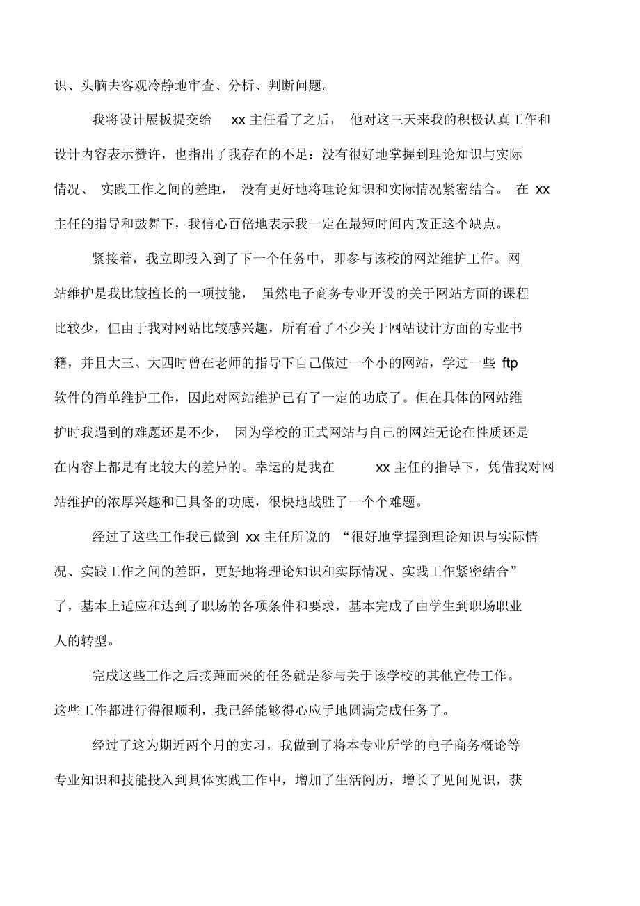 2019年12月工商管理专业大学生实习报告_第5页