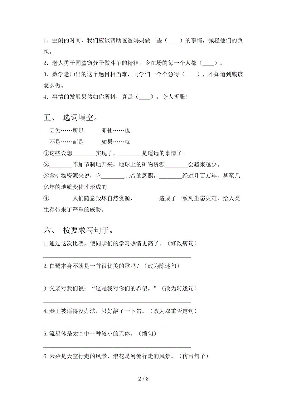 新部编人教版五年级语文上册期末考试题及答案1套.doc_第2页