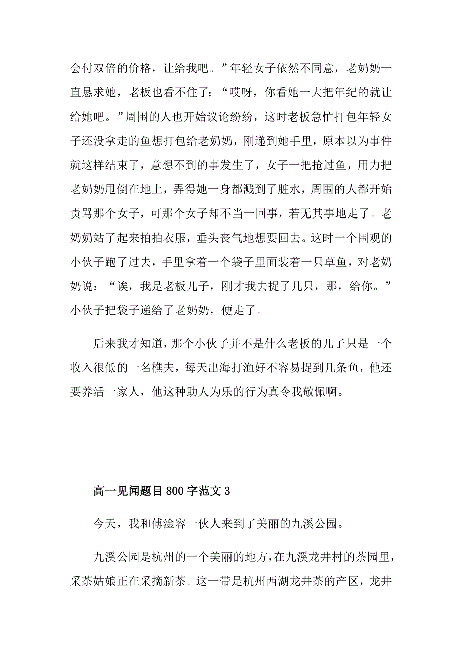 高一见闻题目800字作文_第4页