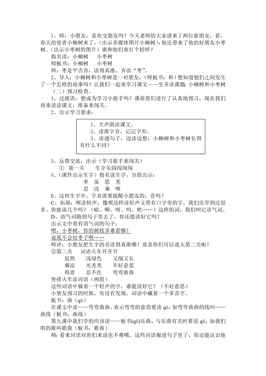 人教版小学语文教案《小柳树和小枣树》_第2页