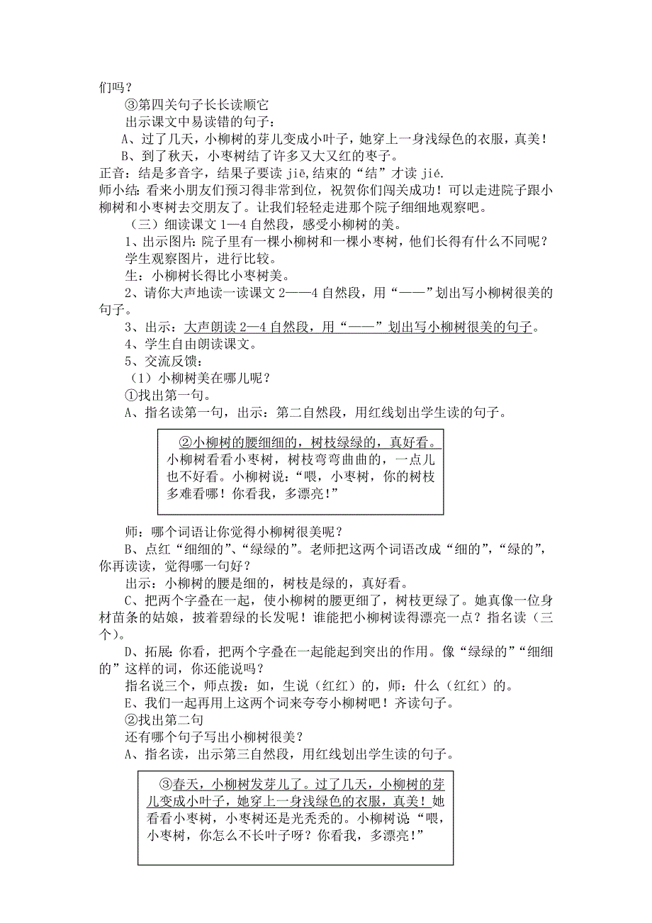 人教版小学语文教案《小柳树和小枣树》_第3页