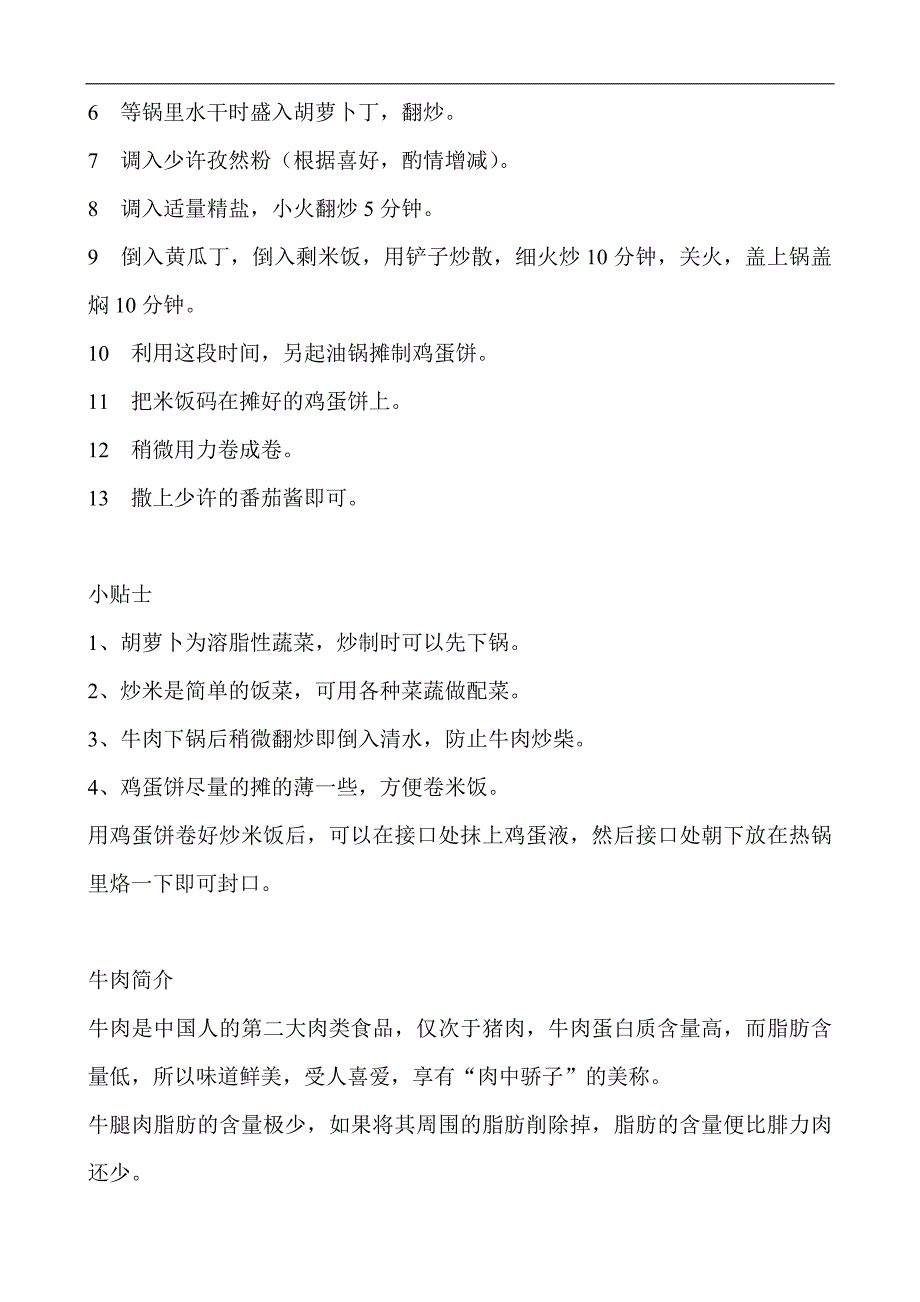 牛肉炒米饭的制作方法_第2页