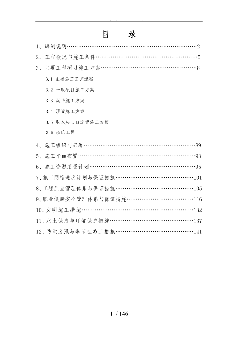 自来水-取水泵房-工程施工设计方案_第2页