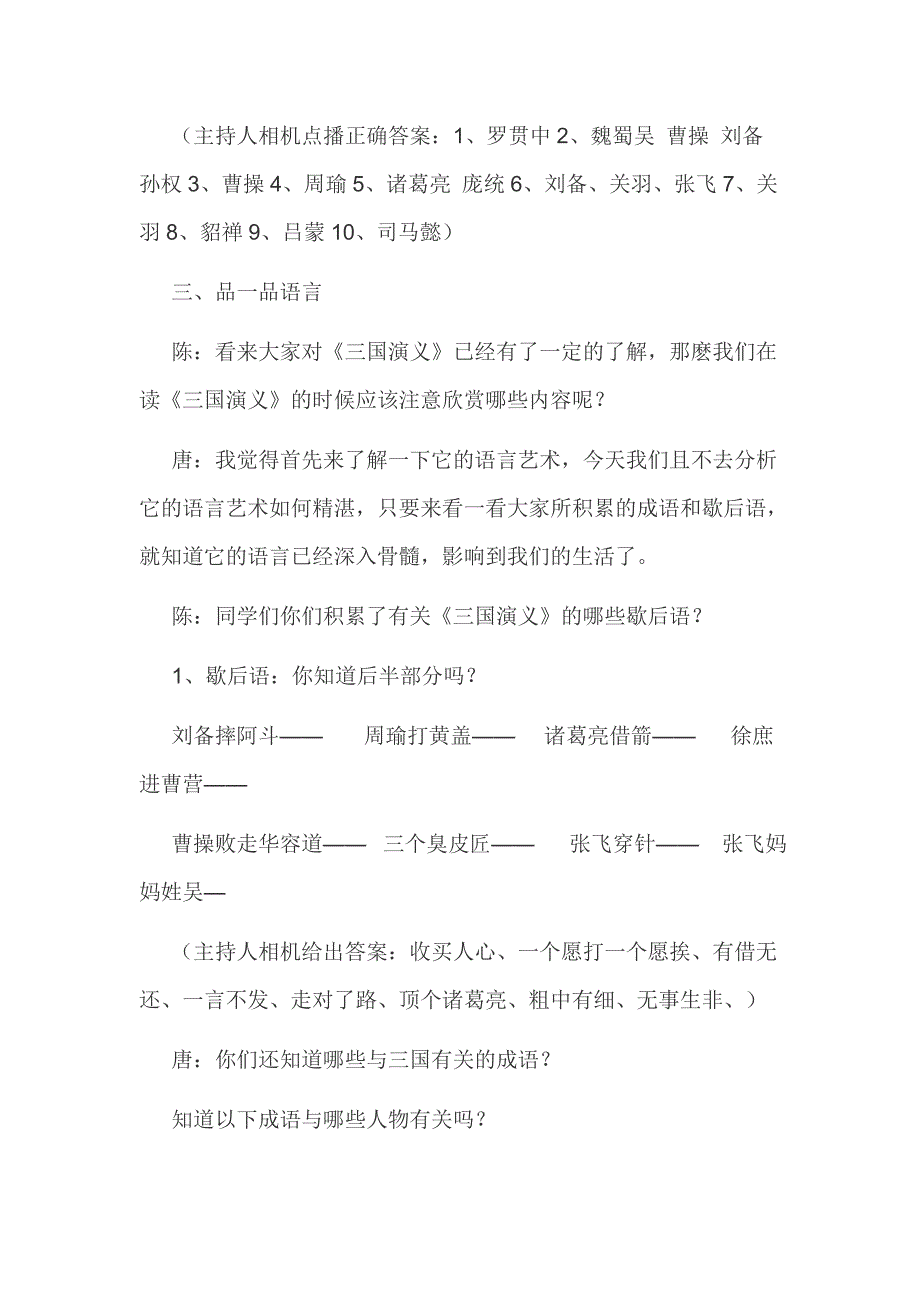 《走近经典传承文化》学生主持设计稿.doc_第3页