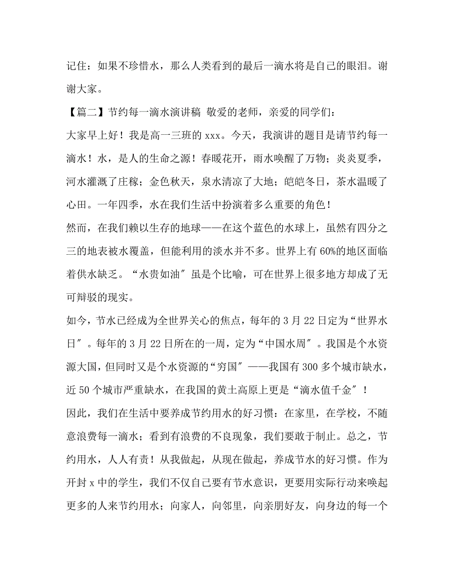 2023年节约每一滴水演讲稿五篇.docx_第2页