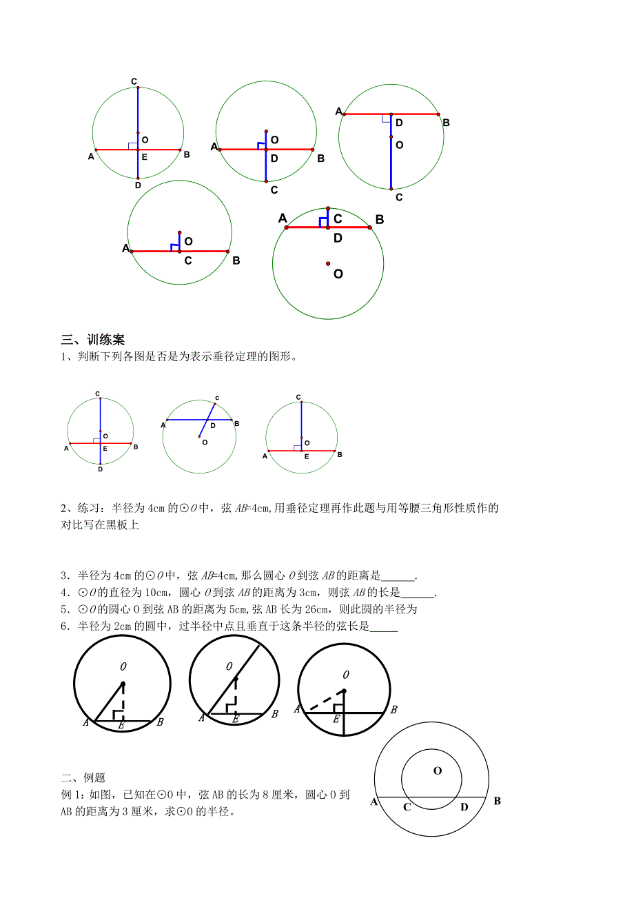 32垂径定理导学案_第2页