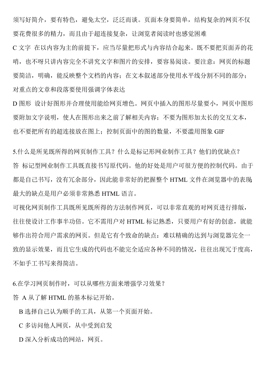 自考电子商务网站设计原理听课笔记_第3页