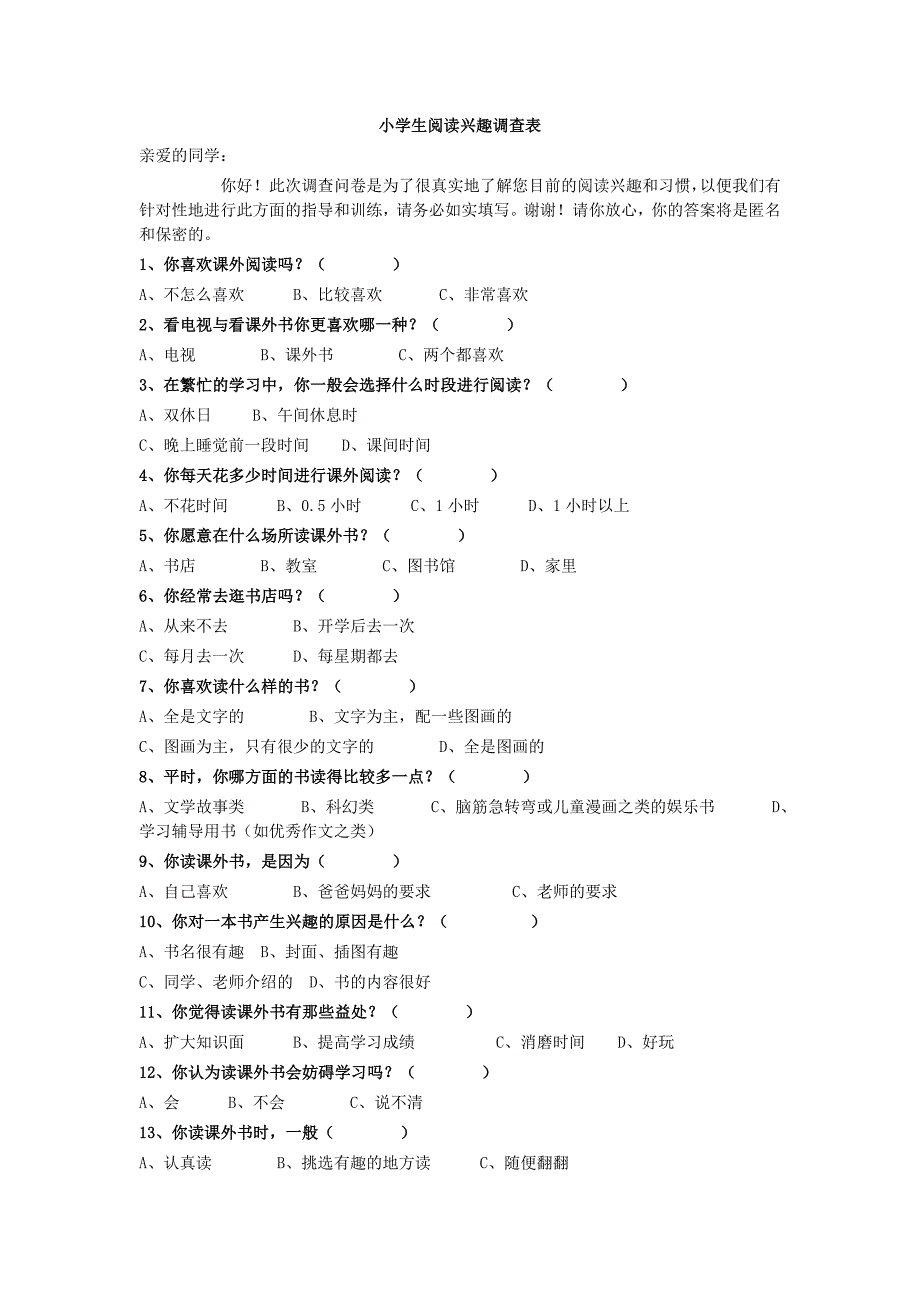 小学生阅读兴趣调查表_第1页