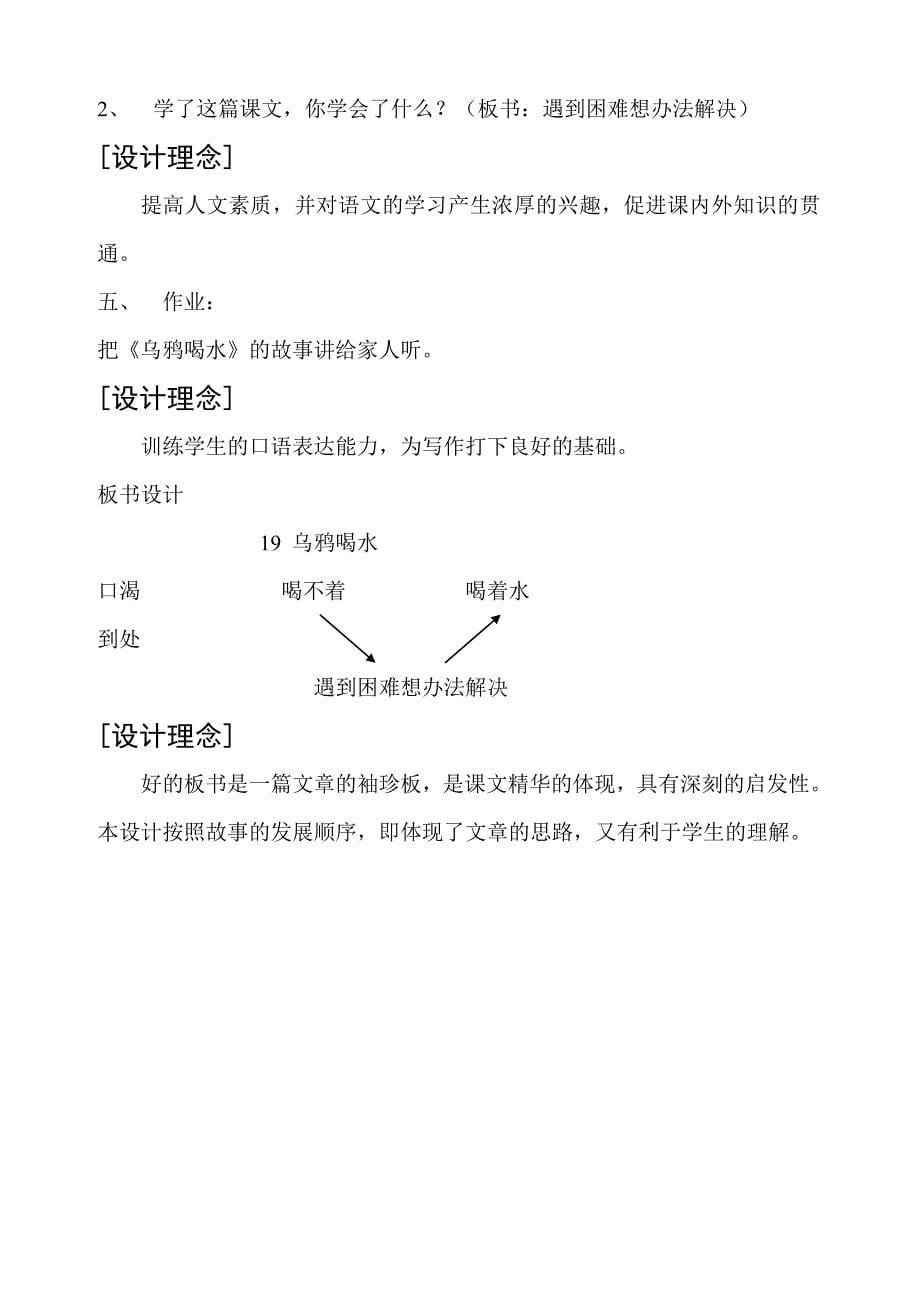 19乌鸦喝水教学设计.docx_第5页