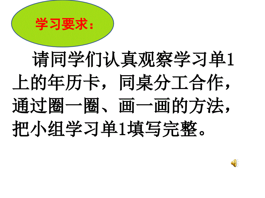 年月日优质课公开课ppt课件_第3页