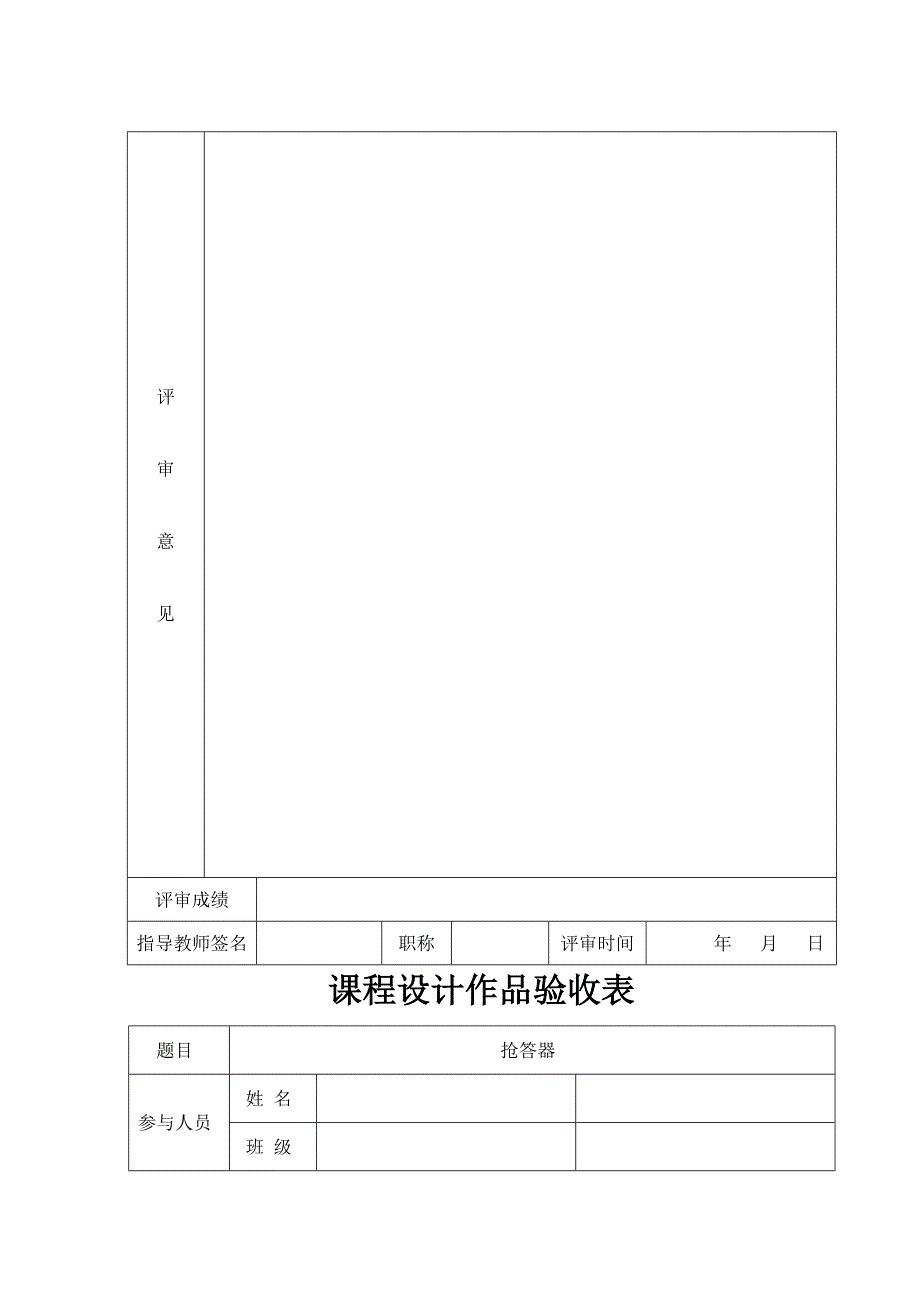 课程设计抢答器_第4页