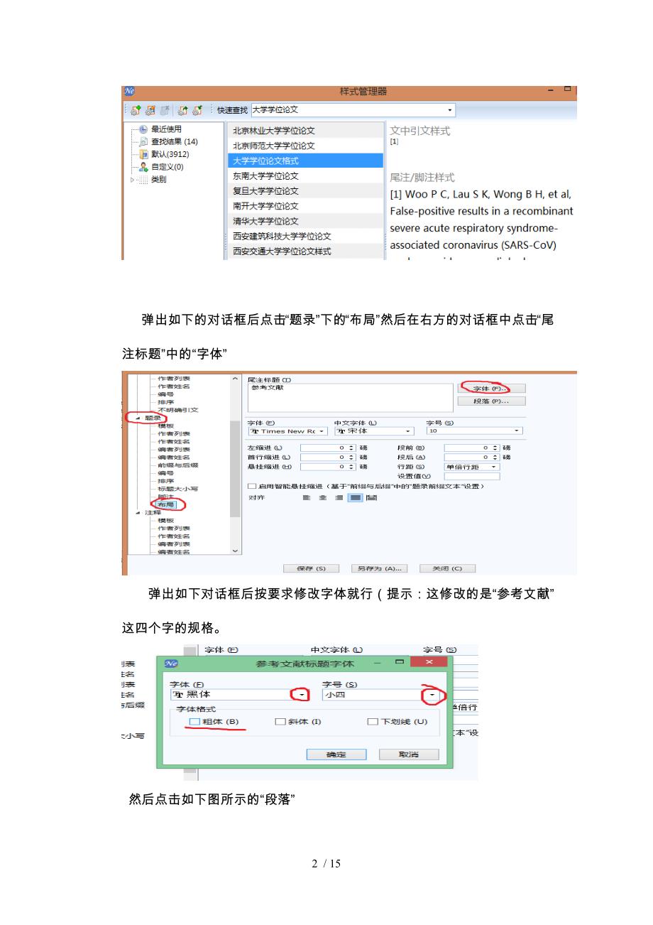 noteexpress参考文献样式管理器编辑与运用_第2页