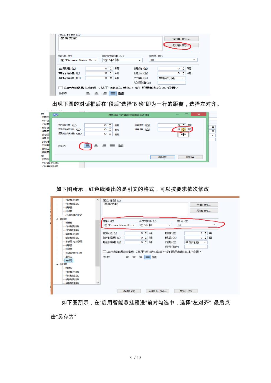 noteexpress参考文献样式管理器编辑与运用_第3页