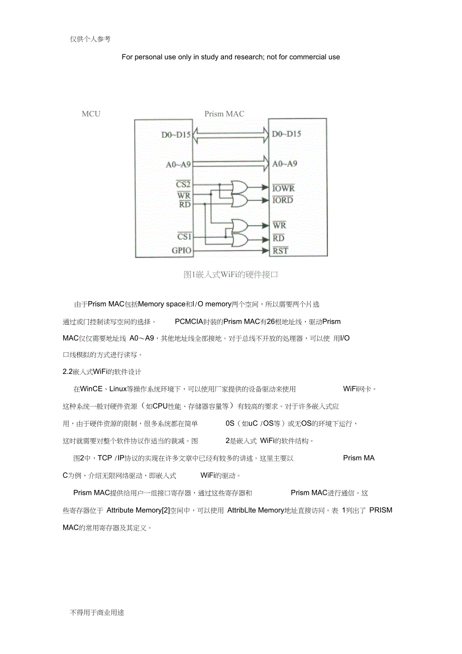 嵌入式WiFi技术是当前无线网络应用的一个热点本文介绍IEEE802..._第3页