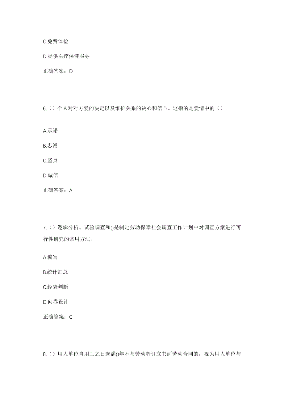 2023年河北省廊坊市霸州市东杨庄乡贾庄子村社区工作人员考试模拟题及答案_第3页