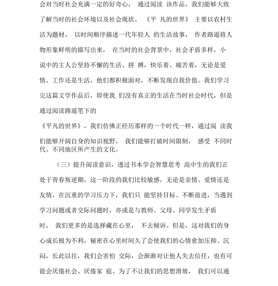 透过书本看世界_第4页