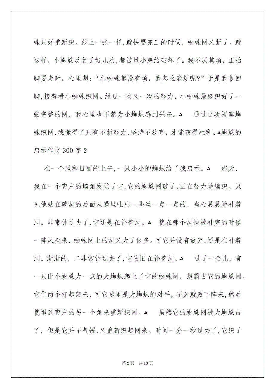 蜘蛛的启示作文300字_第2页