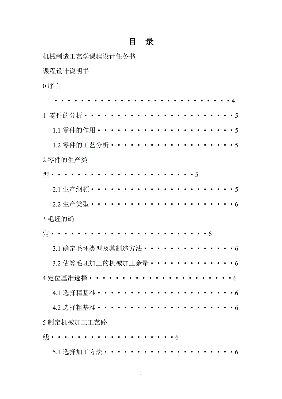 机械制造工艺学课程设计张紧轮支架.doc_第2页