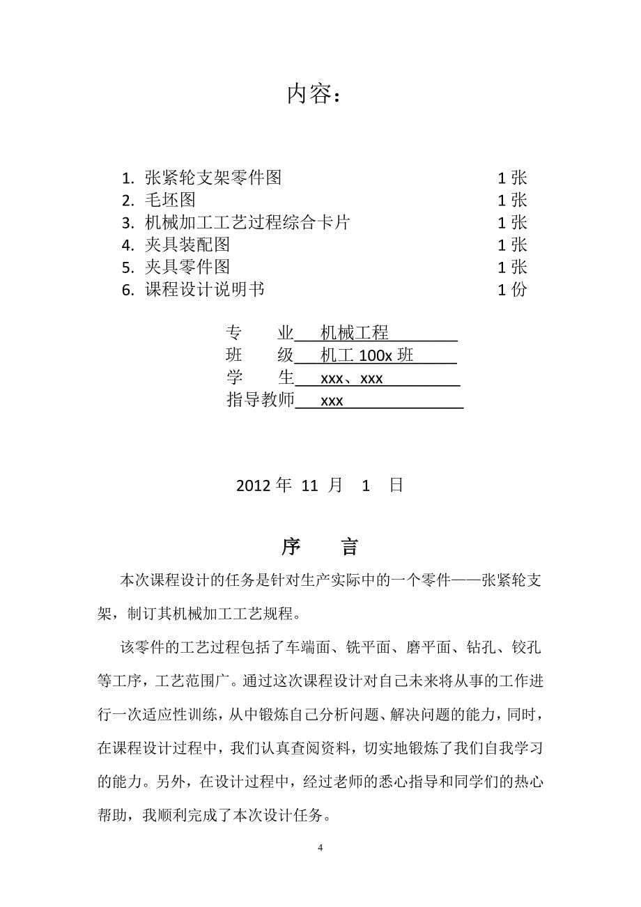 机械制造工艺学课程设计张紧轮支架.doc_第5页