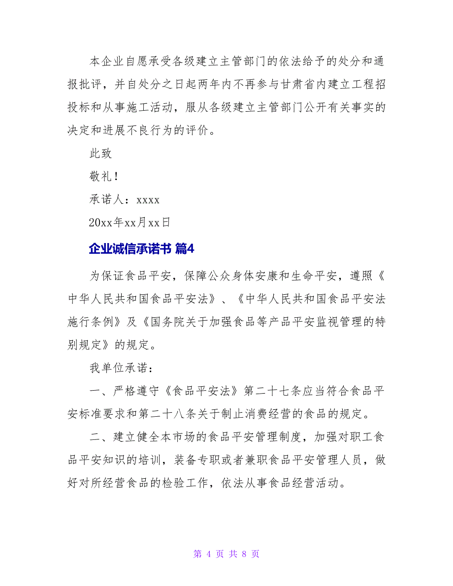 企业诚信承诺书锦集六篇.doc_第4页