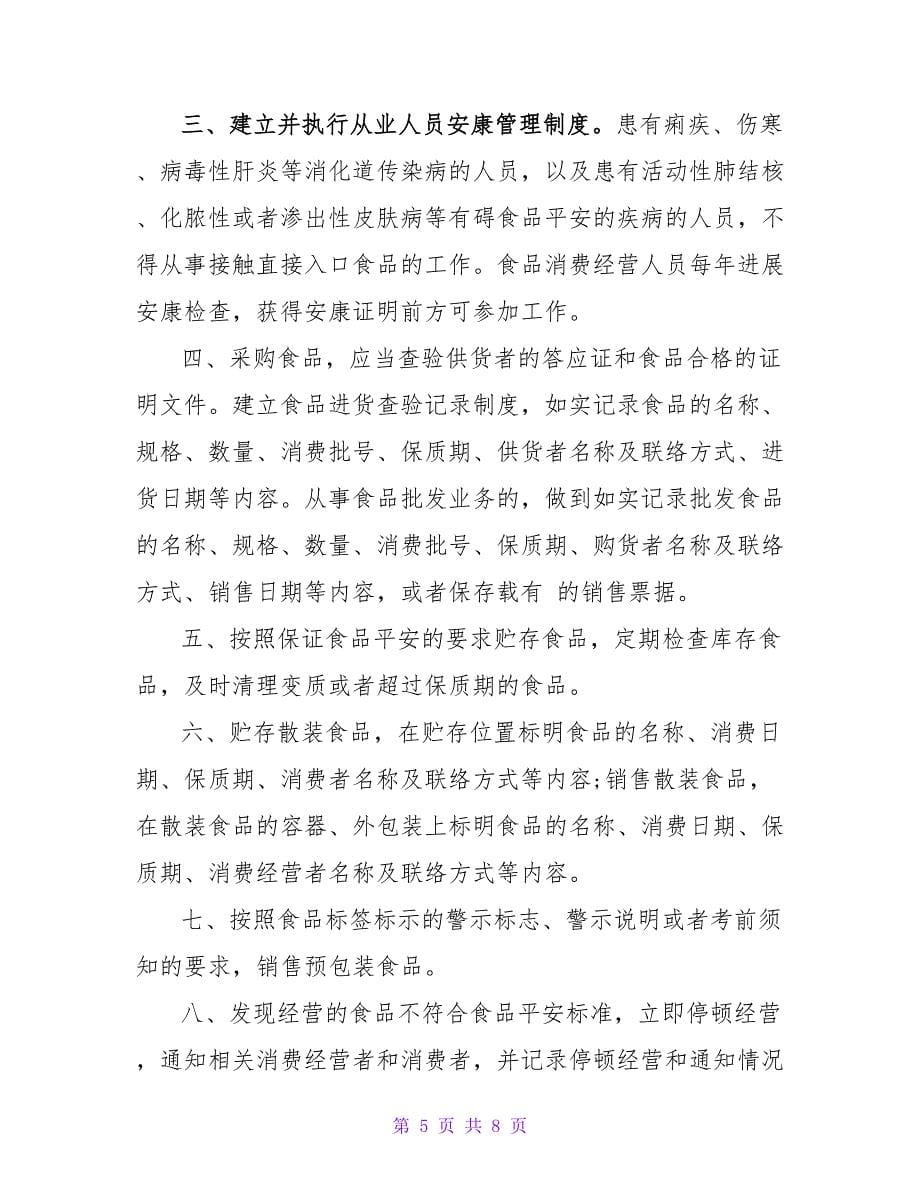 企业诚信承诺书锦集六篇.doc_第5页