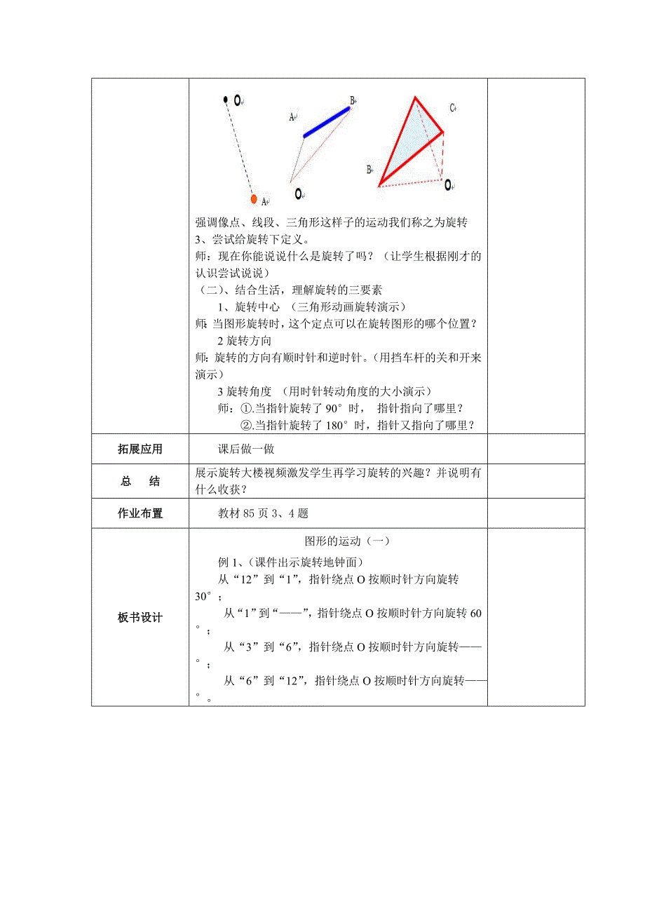 20图形的运动一教学设计_第2页